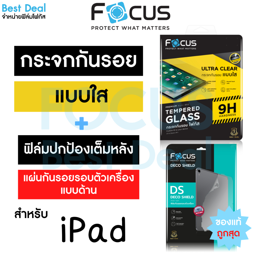 ฟิล์มกระจกแบบใส Focus และ DS Matte ฟิล์มหลัง สำหรับ iPad Gen 11/10/9/8/7, Mini 5/6, Air 8/7/6/5/4, P