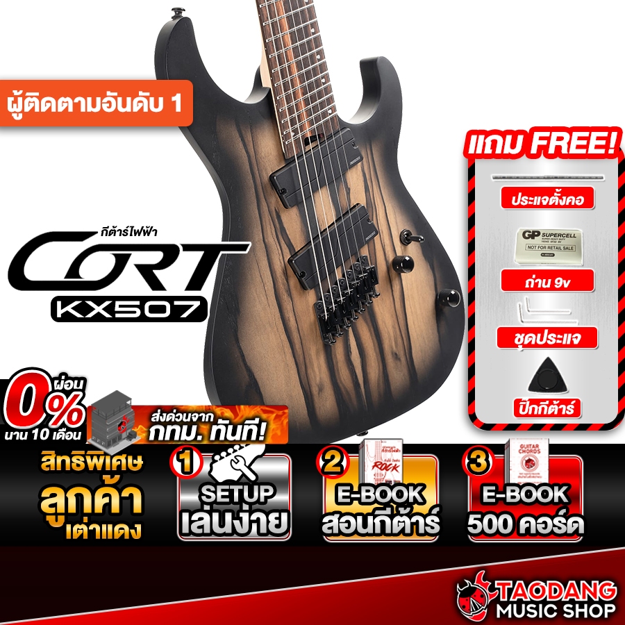 Cort KX507 MS สี Pale Moon กีต้าร์ไฟฟ้า Cort KX507 Multi Scale Electric Guitar - เต่าแดง