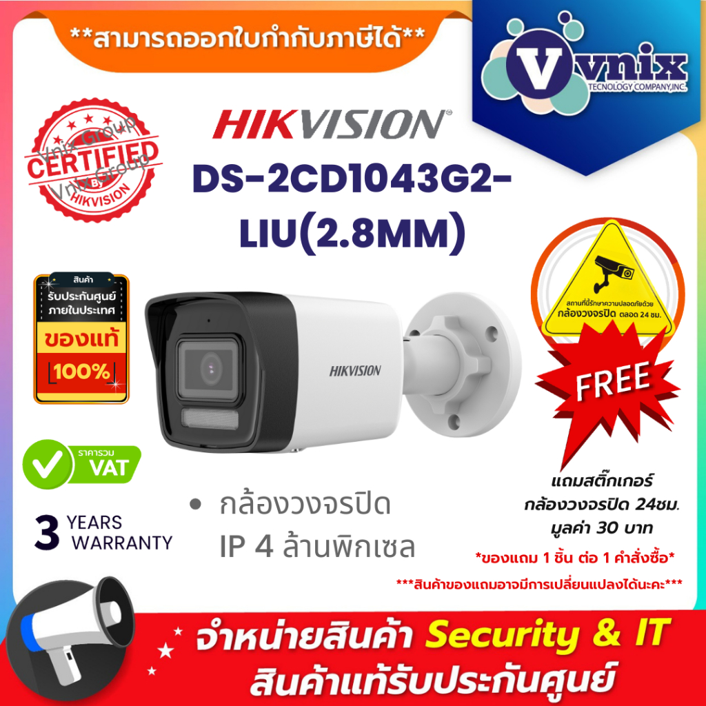 Hikvision DS-2CD1043G2-LIU(2.8MM) กล้องวงจรปิด IP 4 ล้านพิกเซล  PoE (ไมค์) By Vnix Group