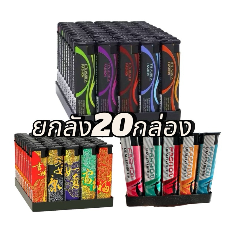 Lighter ไฟฟู่ ยกลัง20กล่อง 1กล่อง50ชิ้น(คล่ะแบบ)ให้หรือระบุมาได้ พร้อมส่ง