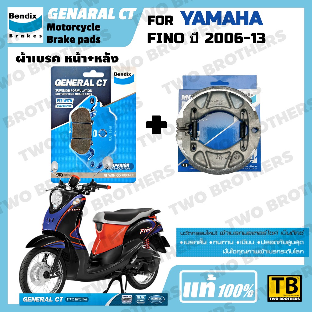 ผ้าเบรค YAMAHA FINO ปี2006-13 BENDIX แท้
