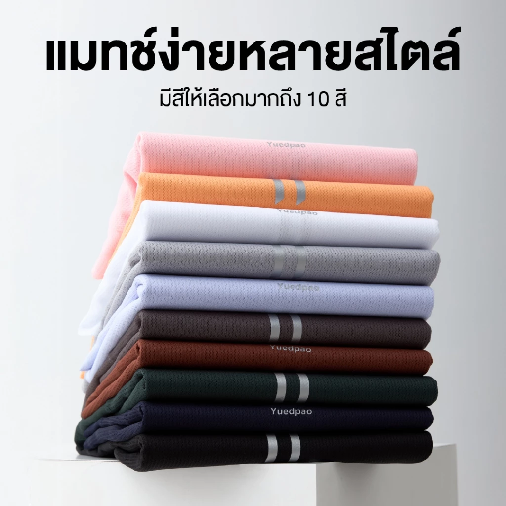 Yuedpao Sportswear - Ultra Flow Training Shirts 2025 เสื้อออกกำลังกาย เสื้อกีฬา ระบายอากาศได้ดี เสื้อสำหรับวิ่ง (10 สี) thumbnail 6