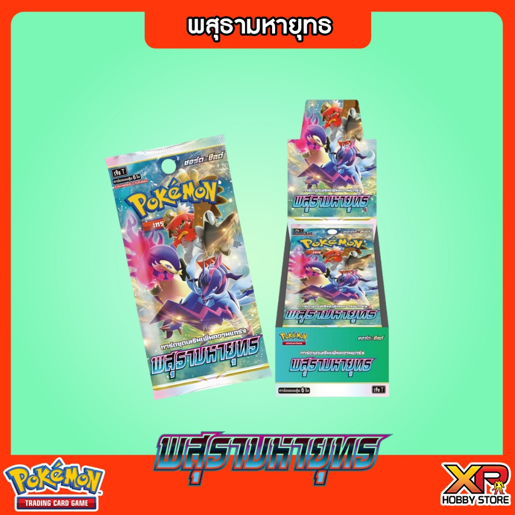 Pokemon TCG การ์ดชุดเสริมเพิ่มความแกร่ง พสุธามหายุทธ (S9a-T)