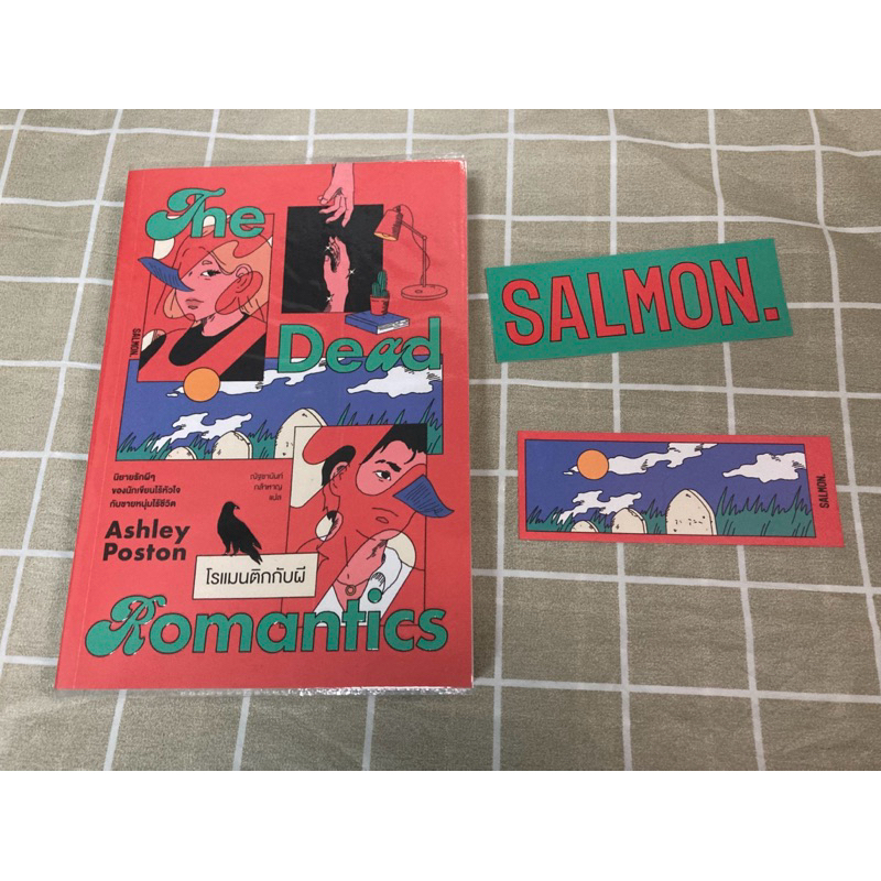 หนังสือ/นิยายมือสอง the dead romantic โรแมนติกกับผี