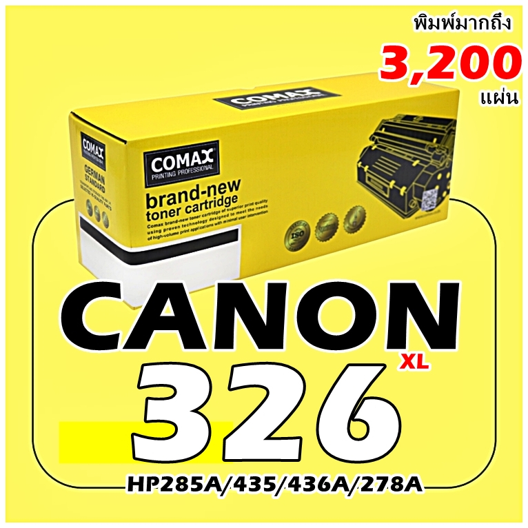 TONER COMAX Canon 326 XL / 312/325/313/125/712/713/725 XL และ เลเซอร์ส HP  รุ่น CE285A/CB435A Canon 