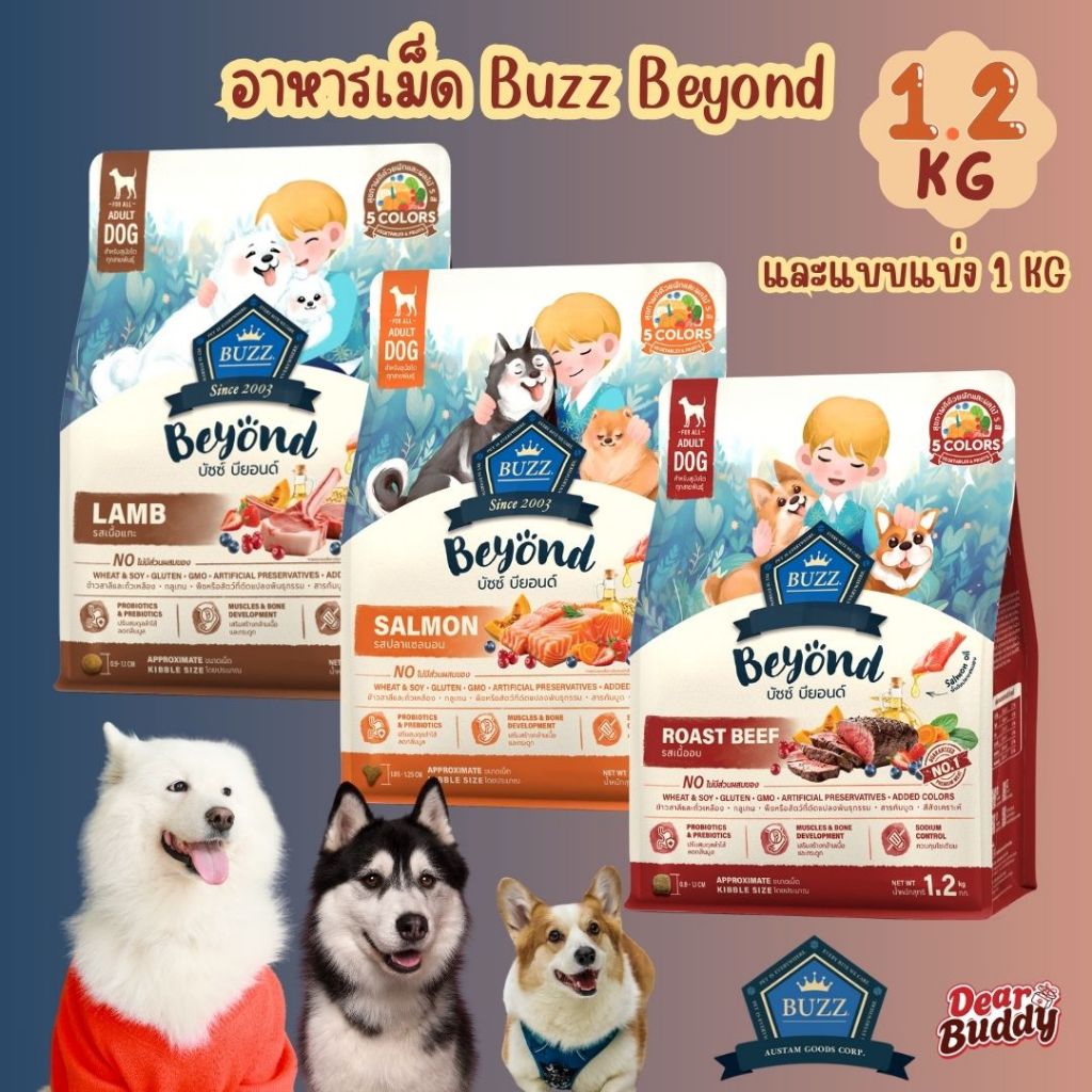 อาหารสุนัขบัซซ์  Buzz Beyond 1.2 KG. และ 1 KG. Gluten-free Premium Dog Food ถุงสวยและถุงแบ่ง