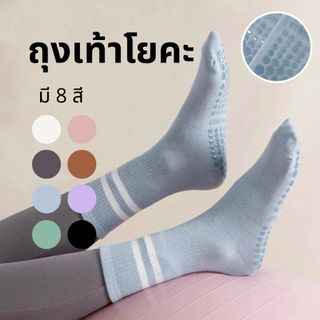 ถุงเท้าโยคะ มีปุ่มกันลื่น เนื้อผ้าหนาใส่สบาย สำหรับผู้หญิง มี8สี