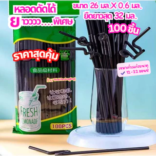 หลอดดูดน้ำ คละสี หลอดดัดได้ แพ็ค100ชิ้น