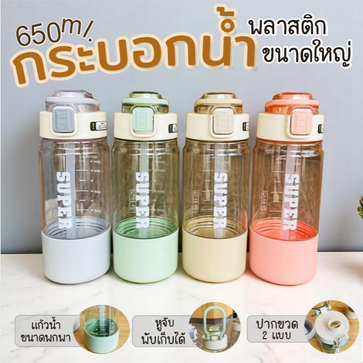 AD159_Shop กระบอกน้ำ กระติกน้ำ ขวดพลาสติก พร้อมแก้ว ขนาดพกพา สวย หูจับ ใช้งานง่าย ขนาด 650 มล.