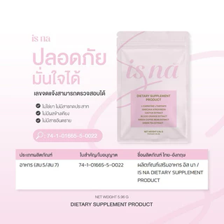 [ส่วนลดสุดคุ้ม ของแท้] ISNA อิสนา อาหาร เสริมคุมหิว (สูตรใหม่) ลดสัดส่วน คุณแม่คลอดลูกแล้ว อีสน่า สายดื้ อเริ่มทาน
