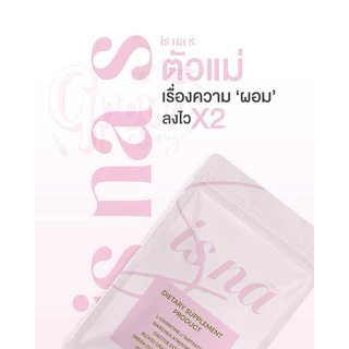 [ส่วนลดสุดคุ้ม ของแท้] ISNA อิสนา อาหาร เสริมคุมหิว (สูตรใหม่) ลดสัดส่วน คุณแม่คลอดลูกแล้ว อีสน่า สายดื้ อเริ่มทาน