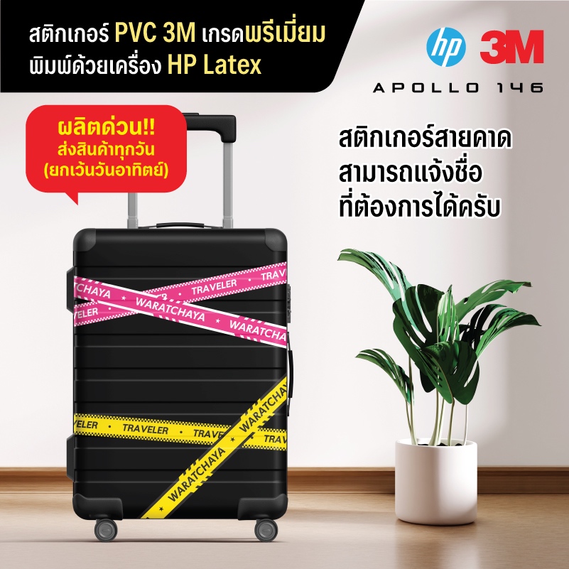 สติกเกอร์คาด Tag ระบุชื่อ หรือข้อความได้ เปลี่ยนแบบอักษรได้ สติกเกอร์ PVC 3M กันน้ำ งานพรีเมี่ยม