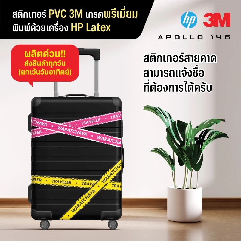 สติกเกอร์คาด Tag ระบุชื่อ หรือข้อความได้ เปลี่ยนแบบอักษรได้ สติกเกอร์ PVC 3M กันน้ำ งานพรีเมี่ยม