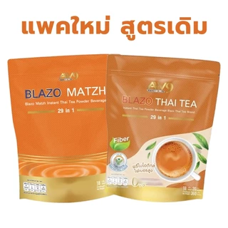 (1ห่อ : 20ซอง) ชาไทย BLAZO MATZH ชาเพื่อสุขภาพ ตรา เบลโซ่ แมท 29 IN 1 คุมหิว ไม่มีน้ำตาล