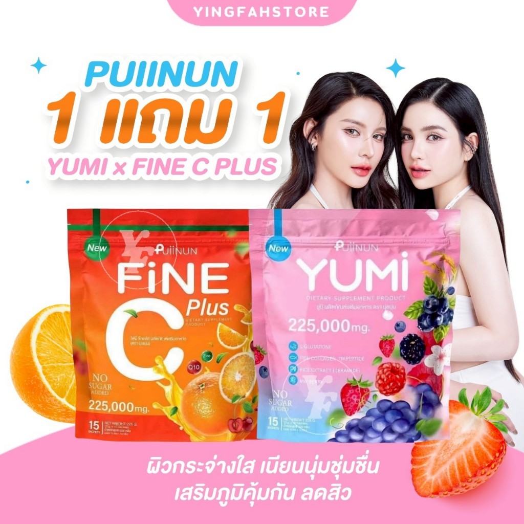 [💜ลด50%ในไลฟ์|ส่งด่วนฟรี💜] ยูมิ YUMI น้ำชงผิวสวย น้ำชงยูมิPUIINUN YUMI บำรุงผิวกระจ่างใส อร่อย สดชื่นดื่มง่าย  ผิวนุ่ม