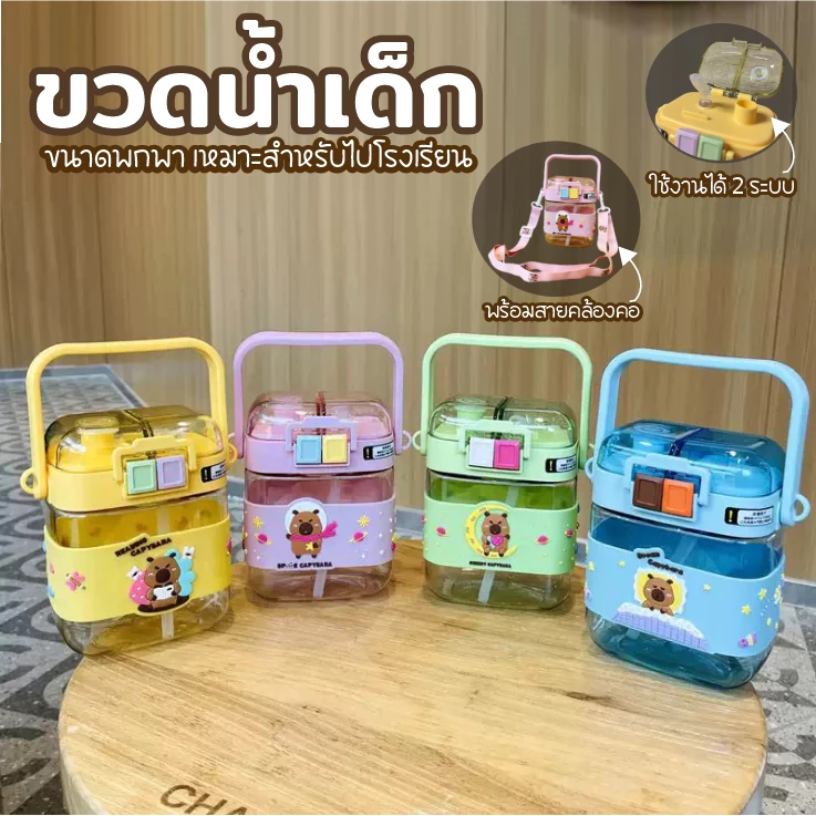 AD159_shop ขวดน้ำ เด็ก กระบอกน้ำ ขนาดพกพา ลายการ์ตูน เปิดได้ 2 ช่อง มีหูจับ พร้อมสายสะพาย กันลื่น