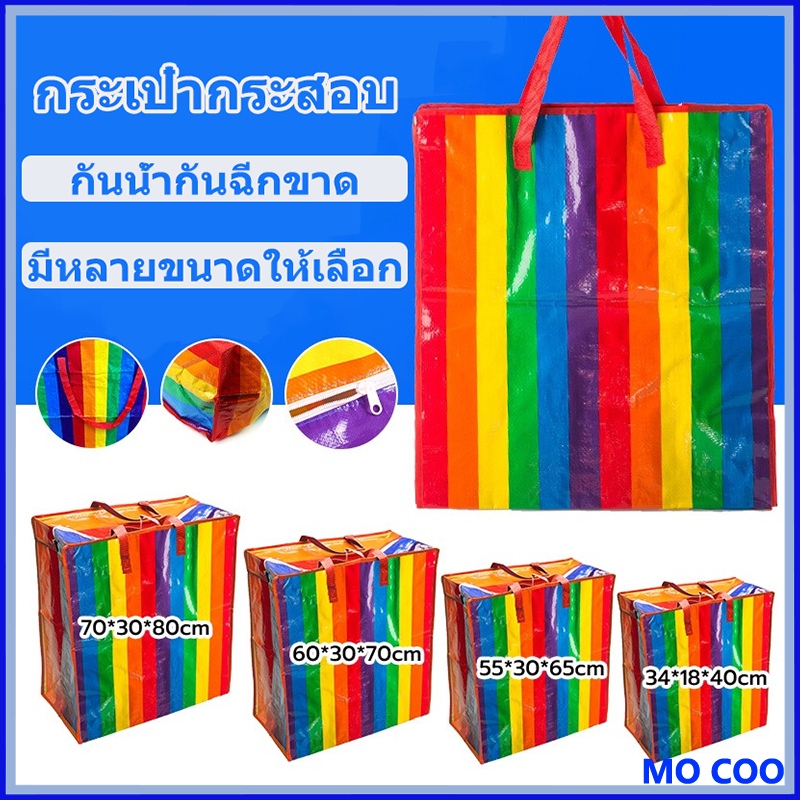 ถุงสายรุ้ง ถุงกระสอบ ใบใหญ่ จัมโบ้ แข็งแรงทนทานใช้งานได้เป็นเวลานาน ย้ายบ้าน ส่งด่วน มี4ขนาด ใหญ่กว่าทั่วไป