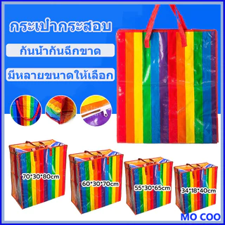 ถุงสายรุ้ง ถุงกระสอบ ใบใหญ่ จัมโบ้ แข็งแรงทนทานใช้งานได้เป็นเวลานาน ย้ายบ้าน ส่งด่วน มี4ขนาด ใหญ่กว่าทั่วไป