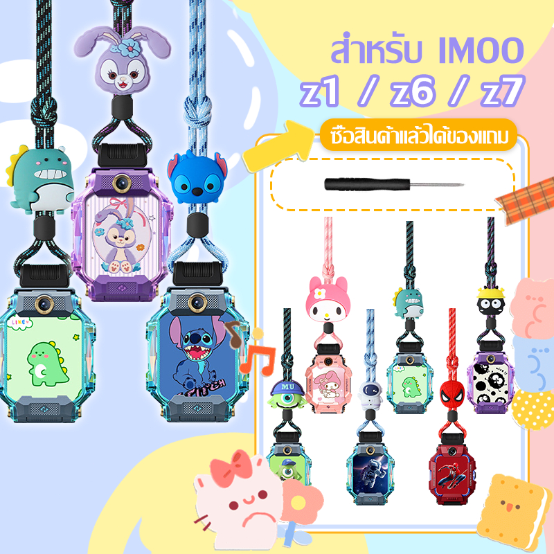 สายคล้องคอสำหรับนาฬิกาโทรศัพท์ imoo Z6 Z1 Z7 Anti-loss สายรัดออกแบบการ์ตูน Universal imoo Z7 นาฬิกาเ