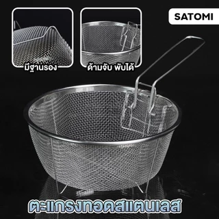 SATOMI ชุดหม้อสแตนเลส ลายรังผึ้ง ขนาด 20 cm พร้อมซึ่งนึ่ง และตะแกรงทอด