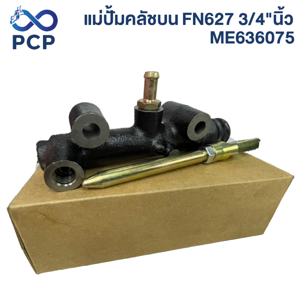 แม่ปั้มคลัชบน FN627 3/4" ME636075 (CMM-6075)  | พงษ์ชมพรอะไหล่
