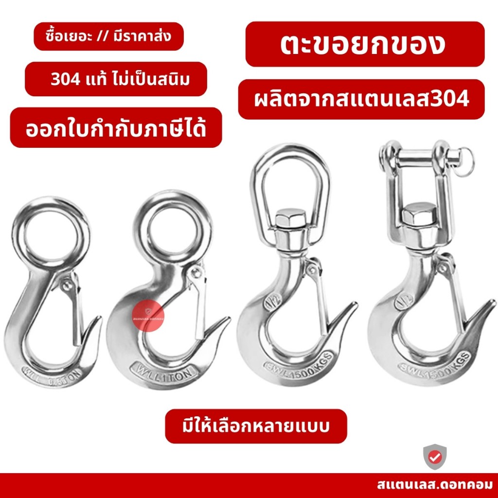 ตะขอสแตนเลส304 ตะขอยกของหนัก ตะขอมีคลิปล็อก ตะขอสแตนเลส สําหรับยกของ