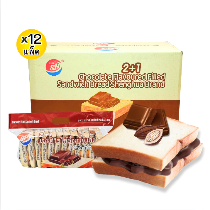 ขนมปังแซนด์วิชสอดไส้รสช็อกโกแลต ตรา shenghua 1ลัง(12กล่อง |144ชิ้น) ขนมปังแป้ง