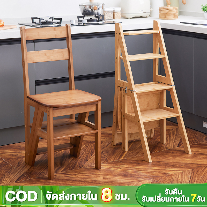 【ปรับได้ 2 รูปแบบ】เก้าอี้ + บันได ใช้ได้กับหลายสถานที่ ประหยัดพื้นที่ ทนทาน ผลิตภัณฑ์ที่ทำจากไม้ไผ่คุณภาพสูง