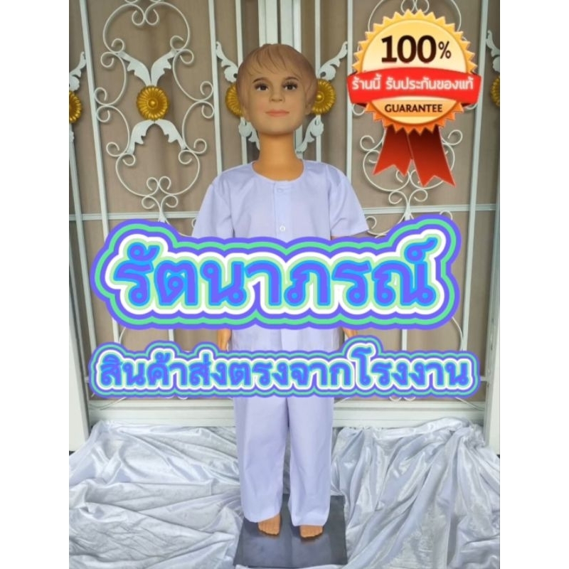 ชุดขาวปฏิบัติธรรมเด็ก