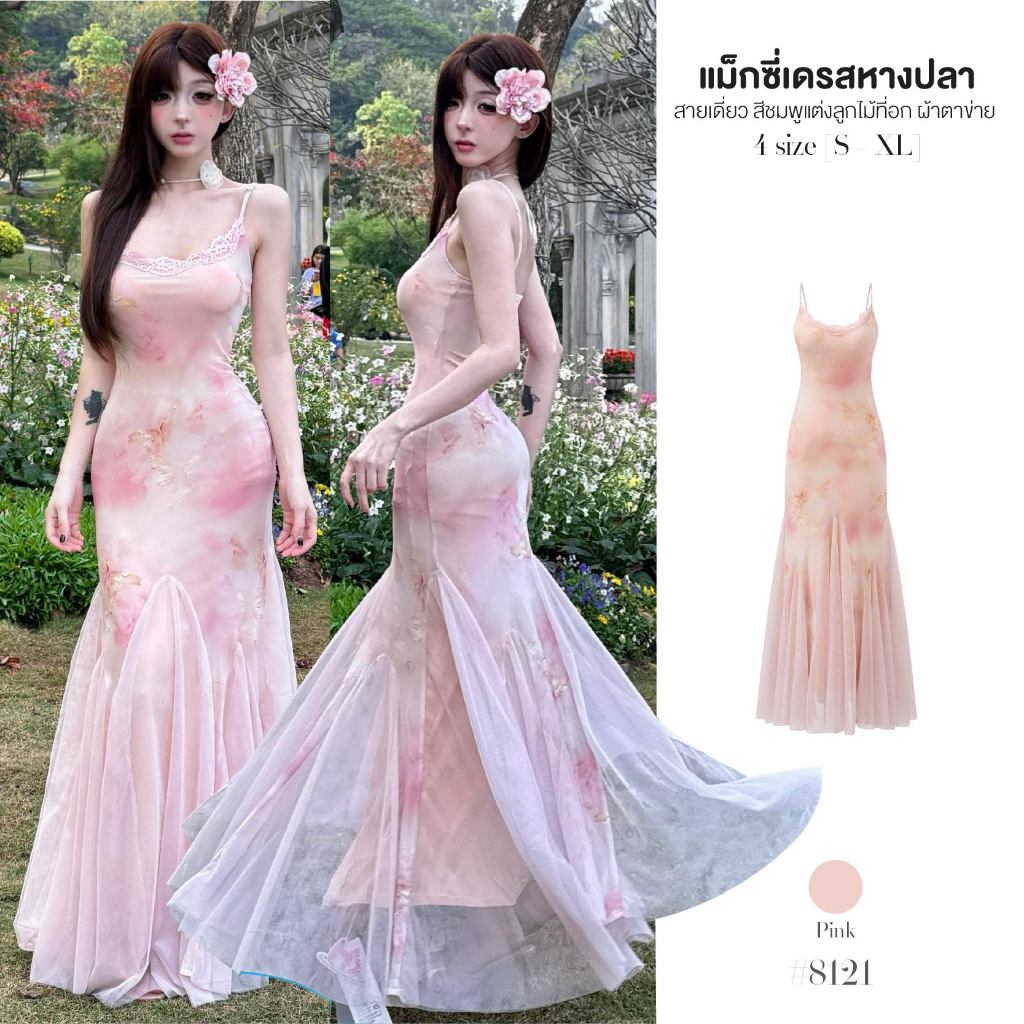 เดรสหางปลา สายเดี่ยว อกแต่งลูกไม้ ซับในเต็มตัว กระโปรงหางปลา ผ้าตาข่าย ซีทรู Dress ชุดไปคาเฟ่ #8121
