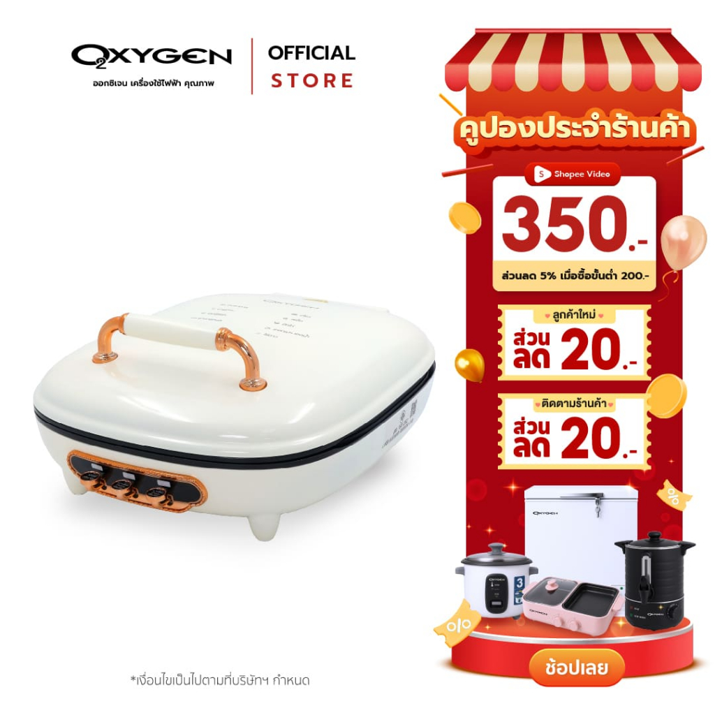 OXYGEN เตาย่างไฟฟ้า รุ่น KW-340 เตาปิ้งย่าง กำลังไฟฟ้า 1300 วัตต์