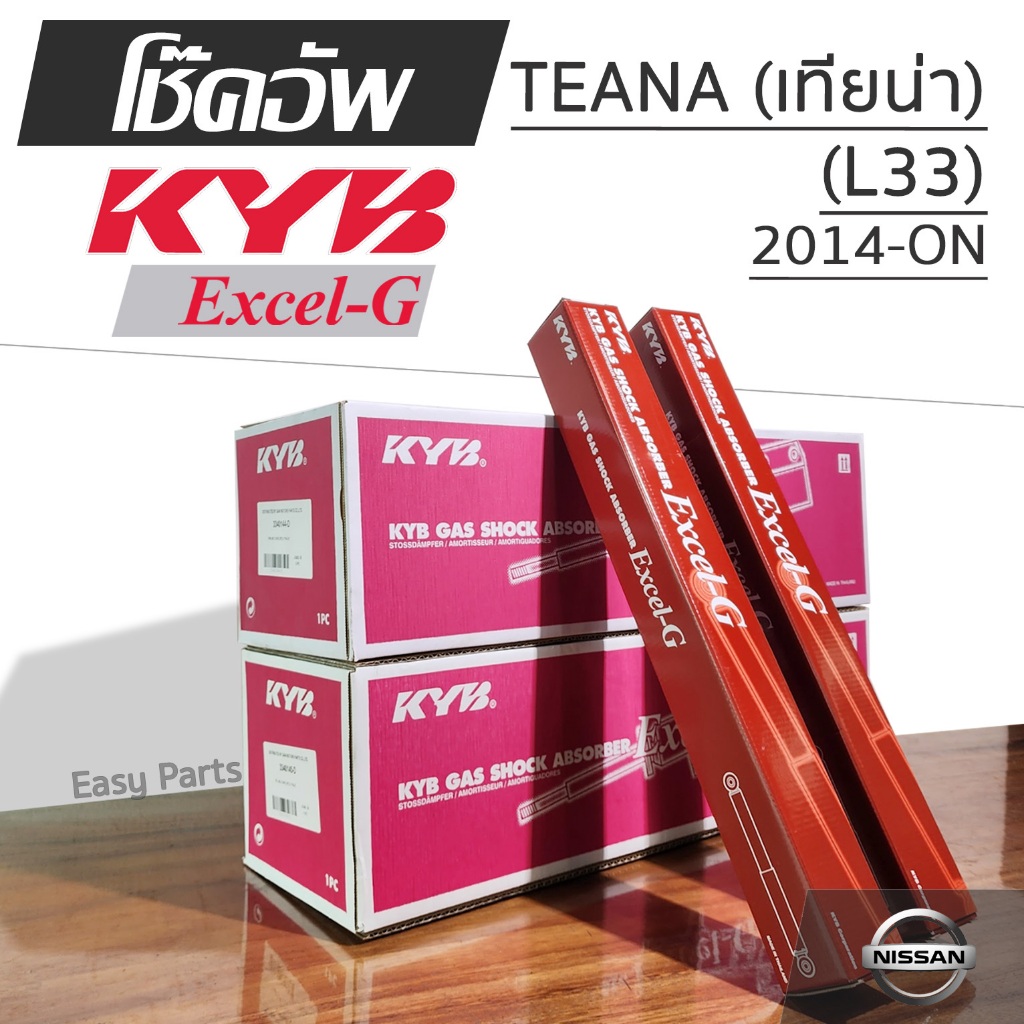 KYB EXCEL-G โช๊คอัพ NISSAN TEANA L33 (เทียน่า) ปี 2014-ON