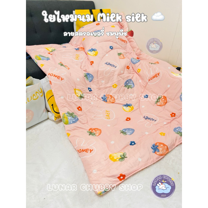 ผ้าห่มนุ่มนิ่ม ขนาด 3.5 ฟุต ใยไหมนม(Milk silk)อ่อนโยนต่อผิว สัมผัสเนียนนุ่ม ห่มสบาย ระบายอากาศได้ดี