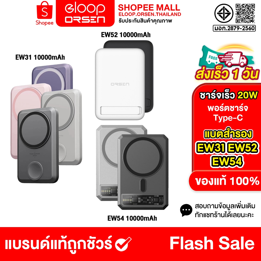 PowerBank Orsen by Eloop รุ่น EW31,EW52,EW54 แบตสำรอง 10000 mah PD 20W ชาร์จไร้สาย magcharge ของแท้1