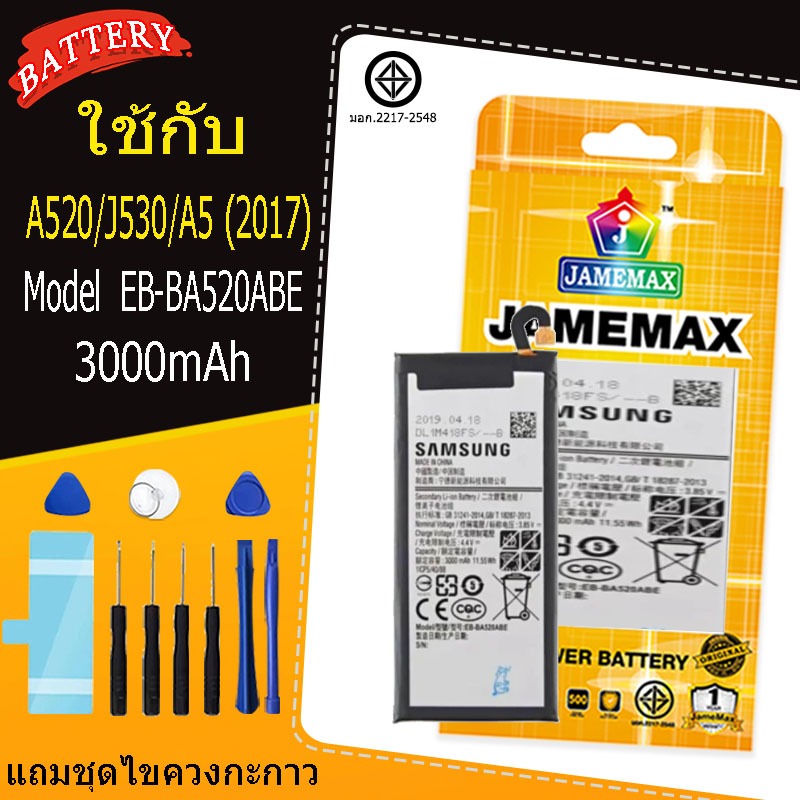 แบตเตอรี่ เเบต SAMSUNG A520/J530/A5 (2017)  battery Model EB-BA520ABE  แถมชุดไขควงกะกาว（3000mAh）