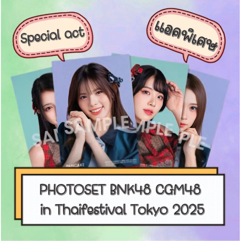 BNK48 CGM48 Photoset แอคพิเศษ รูปจากงาน Thai festival Tokyo 2025 และ Photoset ไม่แกะ มีเก็บเงินปลายทาง
