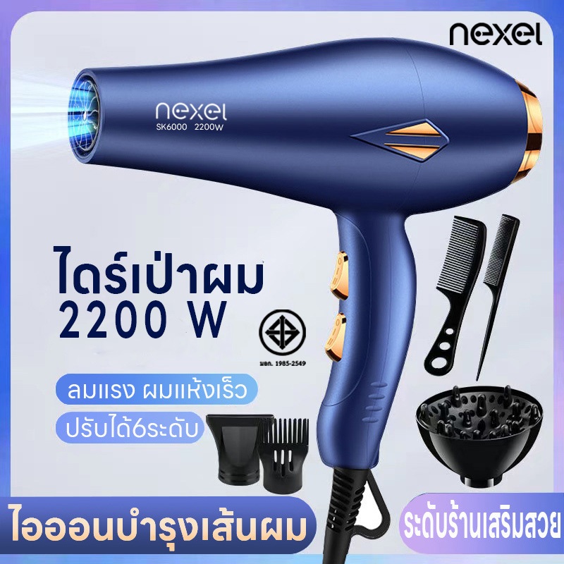 ไดร์เป่าผม ที่เป่าผม Hair dryer เครื่องเป่าผม 2200W ดีไซน์สวยลมแรงแห้งเร็ว ปรับได้ 6 ระดับ เสียงเงียบ น้ำหนักเบา แข็งแรง