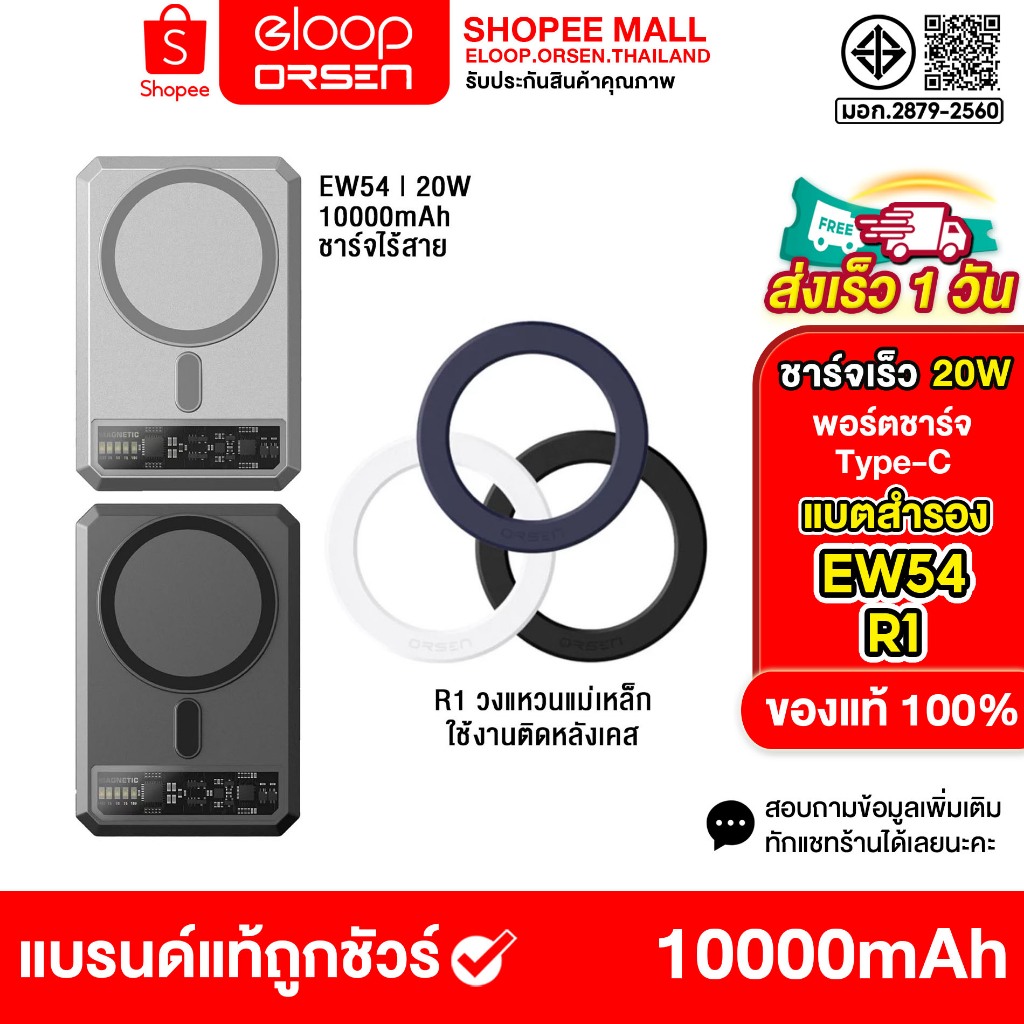 Eloop EW54+R1 MagCharge Magnetic 10000mAh PowerBank  Wireless Charger ของแท้ 100% มอก.2879-2560
