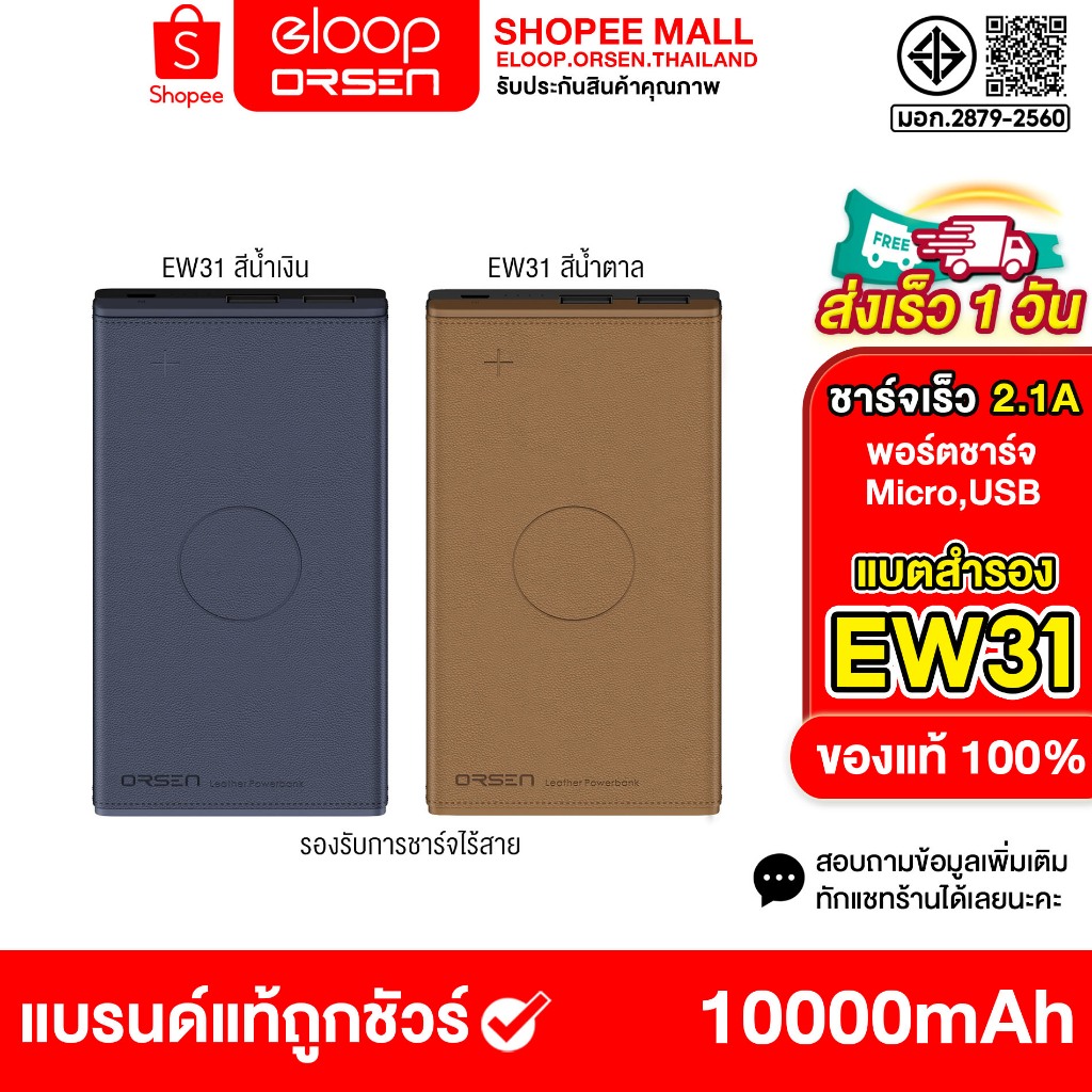 Eloop EW31 แบตสำรองไร้สาย หุ้มหนัง Leather , MicroUSB  PowerBank 10000mAh ของแท้100%