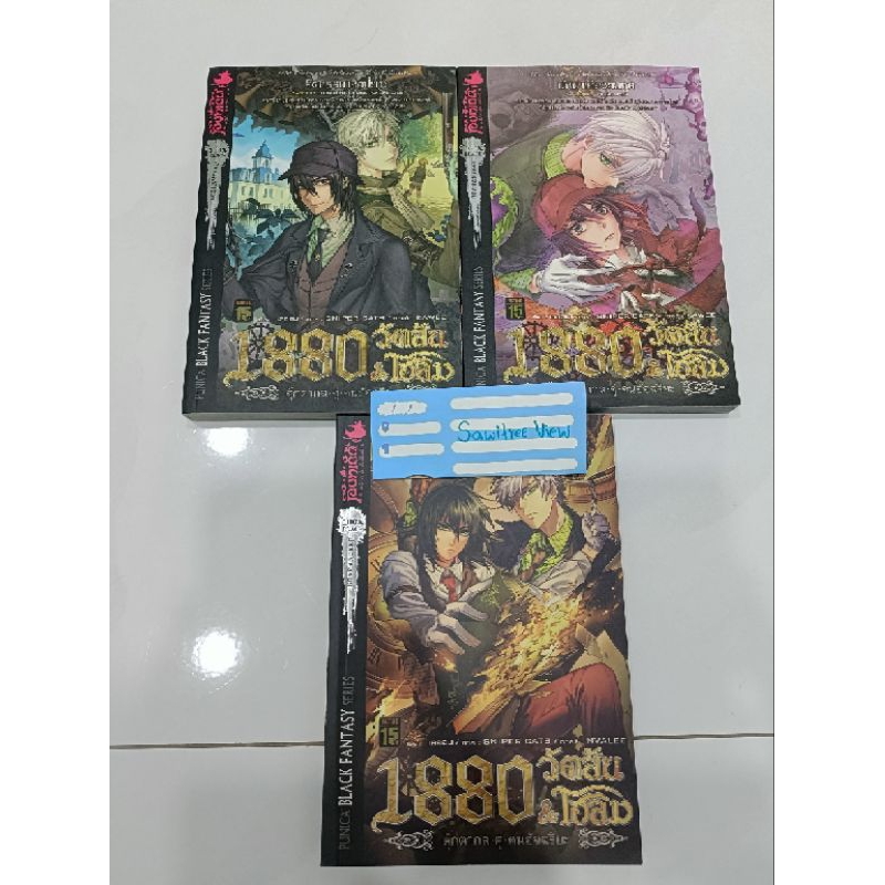 หนังสือ 1880 วัตสัน & โฮล์ม