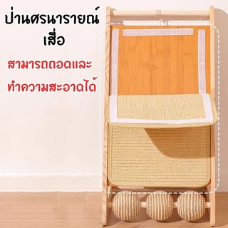 ที่ลับเล็บแมว✨2 in 1 ที่ฝนเล็บแมว ที่ฝนเล็บแมวลูกบอล กระดานลับเล็บแมว แผ่นข่วน ของเล่นแมว ป่านศรนารายณ์ธรรมชาติ