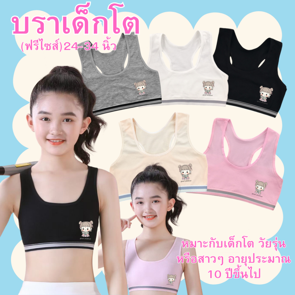 💥LoveIs Bra💥 (N989 )บราเด็กโต ไม่มีฟองน้ำ ผ้านิ่ม ระบายอากาศดี ใส่สบายทั้งวัน