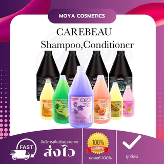 แคร์บิ้ว เฮอร์เบอร์ Carebeau แชมพู / ครีมนวดผม บำรุงเส้นผม (ขนาด 1000 ml. / 3000 ml.) พร้อมส่ง