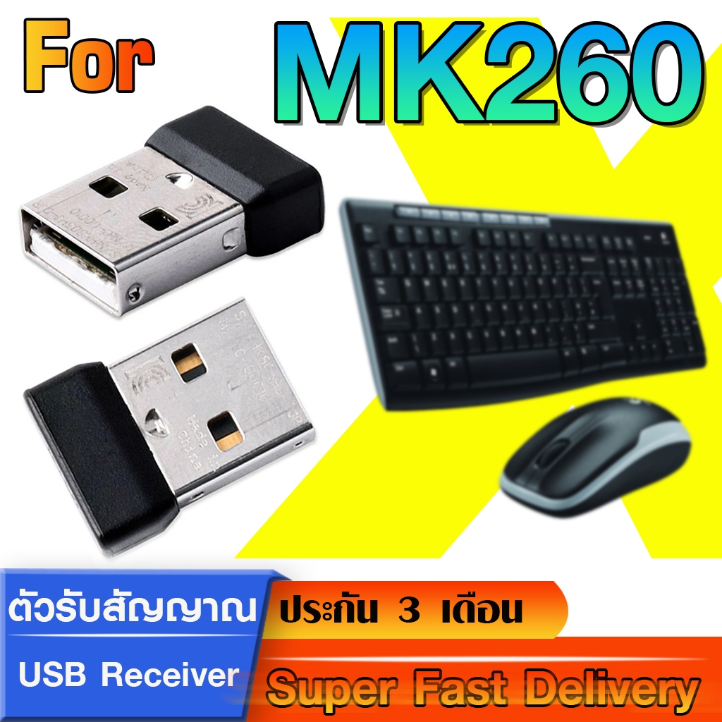 Log usb receiver รองรับเฉพาะ  Combo set MK260 กล่องดำ (ทดสอบแล้ว ใช้ได้แน่นอน)