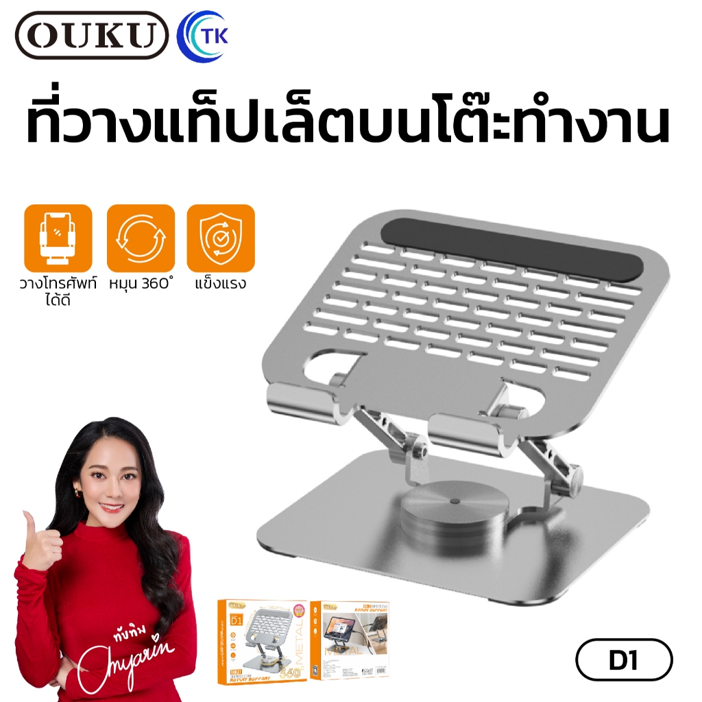 ใหม่!! OUKU D1 ขาตั้งแท็บเล็ต/ไอแพด หมุนได้ 360 องศา Rotation metal/phone hoder แข็งแรงทนทาน สะดวกใน