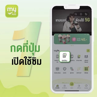 ซิมการ์ด เติมเงิน AIS THE ONE (เลือกเบอร์ ยังไม่ลงทะเบียน)