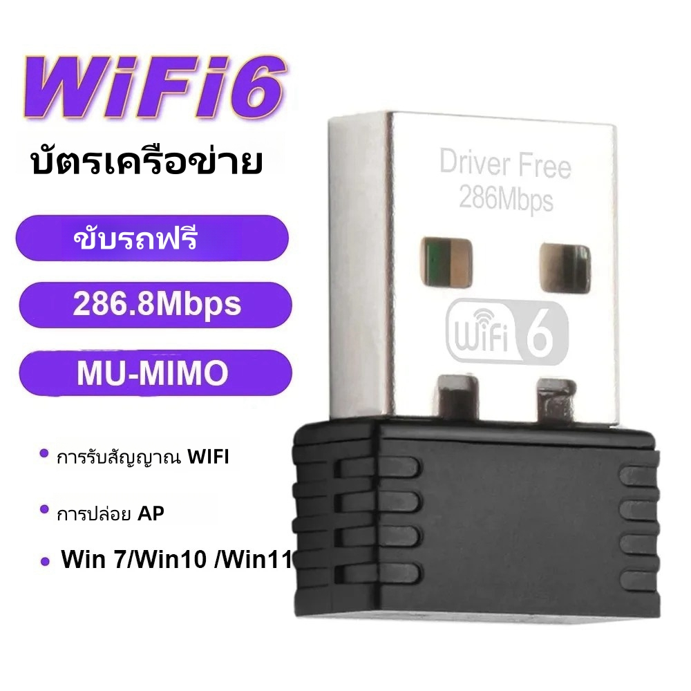 WiFi6 อะแดปเตอร์ USB WiFi 2.4G 286mbps สำหรับพีซี อะแดปเตอร์ WiFi 6e Dongle USB ตัวรับสัญญาณ WiFi ไร