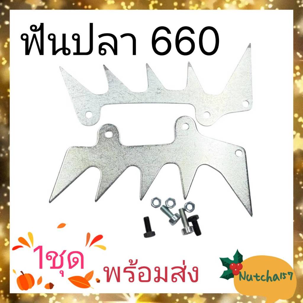 (1ชุด)ชุดฟันปลา 382 660 พร้อมน็อตครบชุด พร้อมใช้งาน อะไหล่เลื่อยยนต์660 ฟันหนาม660