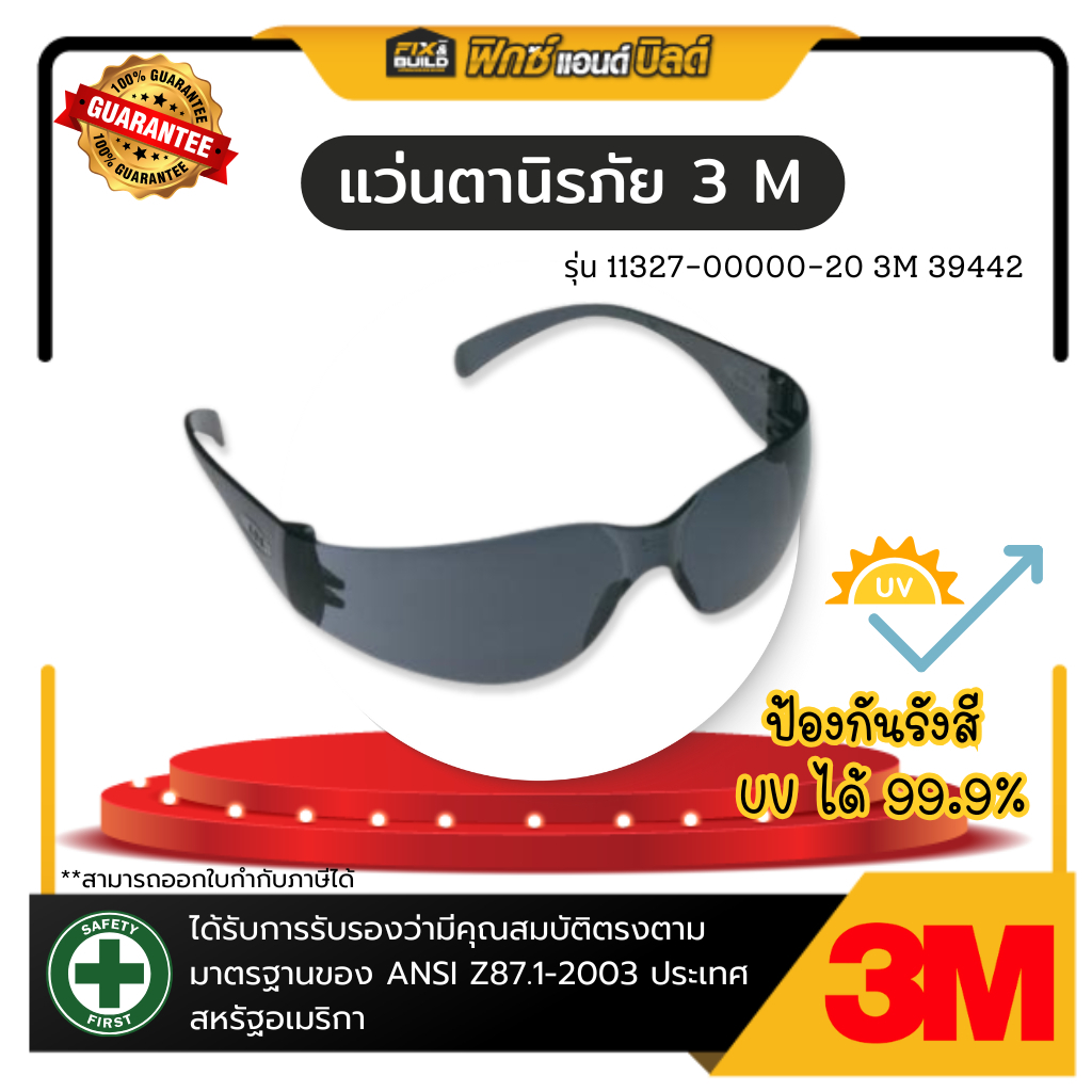 แว่นตานิรภัย 11327-00000-20 3M 39442 เลนส์สีดำ Outdoor ป้องกันแสง ใส่สบาย ไม่ตกหลุม ไม่เบลอ
