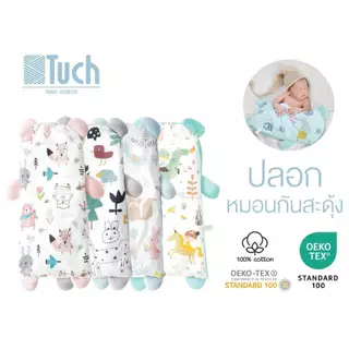 Tuch ปลอกเท่านั้น หมอนกันสะดุ้ง เด็กแรกเกิด ทารก (Cover Only for Anti-Startle Pillow)